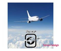 نیازمند کارشناس و کارآموز فروش در آژانس هواپیمایی