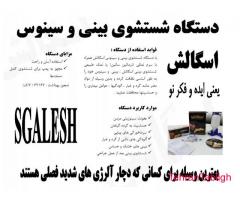 دستگاه شستشوی بینی و سینوس