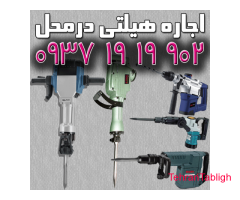 اجاره هیلتی اجاره چکش برقی اجاره پیکور بتن کن