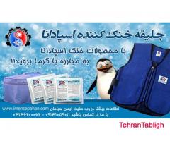 جلیقه خنک کننده ی اسپادانا