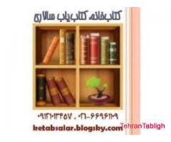 خرید ، فروش ، تهیه و ارسال انواع کتاب دست دوم و نو