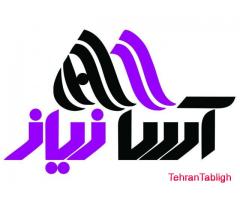 توزیع اوراق تبلیغاتی