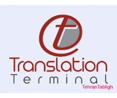 ترجمه تخصصی و فوری