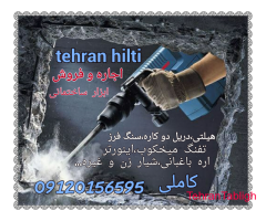 اجاره هیلتی و چکش برقی و بتن کن