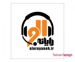 الو رایانه - مرکز تخصصی مشاوره و رفع مشکلات کامپیوتر، موبایل، تبلت و اینترنت