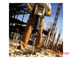 اجاره هیلتی چکش برقی بتن کن دریل فرز،اینورتر تفنگ میخکوب