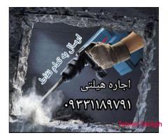 کرایه پیکور برقی،تفنگ میخکوب،دریل،سنگ فرز و غیره...