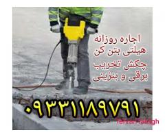 کرایه پیکور برقی،تفنگ میخکوب،دریل،سنگ فرز و غیره...