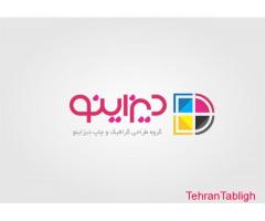 طراحی گرافیک آنلاین و چاپ  دیزاینو